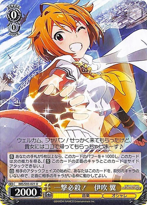 一撃必殺！ 伊吹 翼（U）｜ヴァイスシュヴァルツカード通販のカード