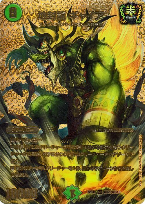 地封龍 ギャイア（ゴールドMAXカード）｜デュエマシングルカード通販の