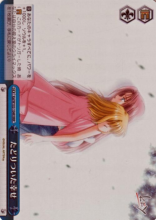 たどりついた幸せ KSC ヴァイスシュヴァルツ KEY ヴァイスシュヴァルツ