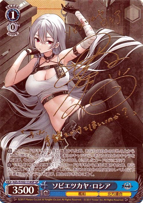 ソビエツカヤ・ロシア（SP）｜ヴァイスシュヴァルツカード通販のカード