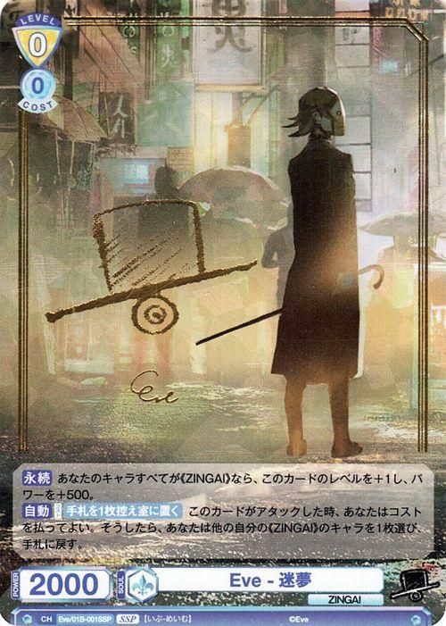 Eve-迷夢（SSP）｜ヴァイスシュヴァルツカード通販のカードミュージアム