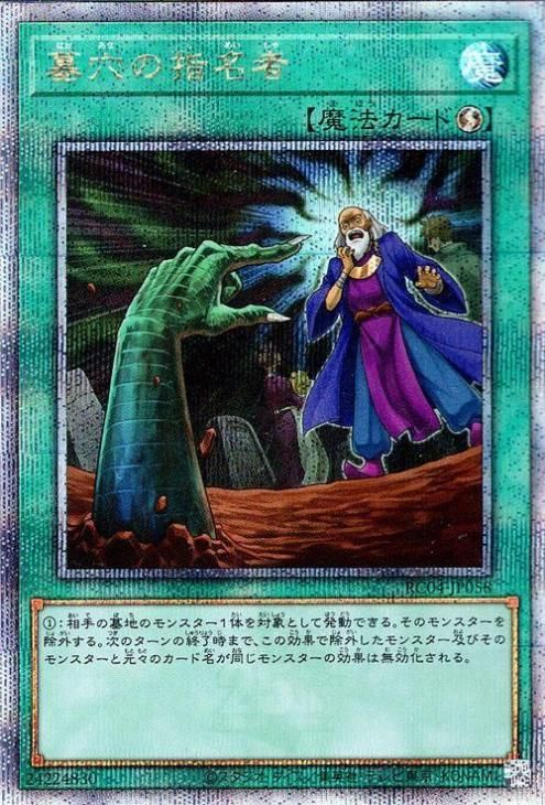 遊戯王 墓穴の指名者【25th シークレットレア】 RARITY COLLECTION