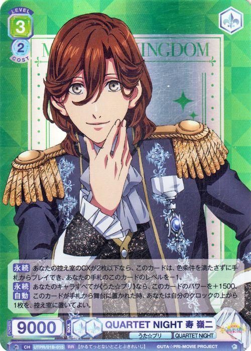 QUARTET NIGHT 寿 嶺二（RR）｜ヴァイスシュヴァルツブラウカード通販