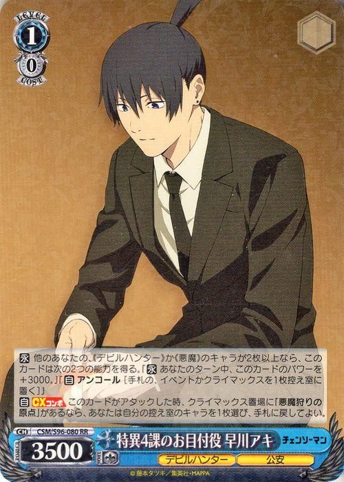特異4課のお目付役 早川アキ（RR）｜ヴァイスシュヴァルツカード通販の