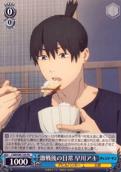 激戦後の日常 早川アキ（PR）｜ヴァイスシュヴァルツカード通販の