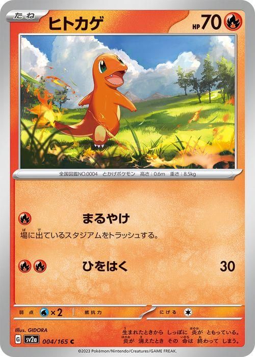 ヒトカゲ| ポケモンカードゲーム通販のカードミュージアム
