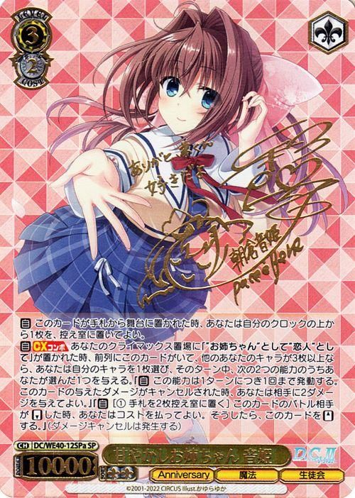 甘やかしお姉ちゃん 音姫（SP）※箔押しサイン（高垣彩陽）｜ヴァイス