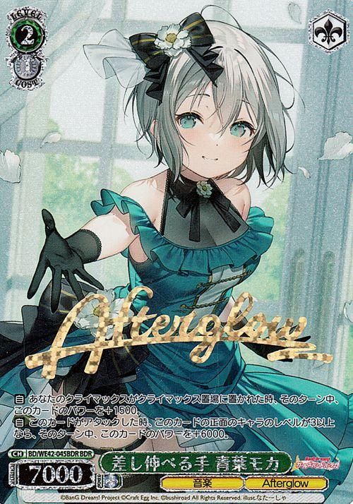 答え探し 青葉モカ SSP 答え探し”青葉モカ SSP 【公式通販】