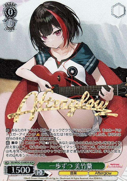 一歩ずつ 美竹蘭（BDR）｜ヴァイスシュヴァルツカード通販のカード