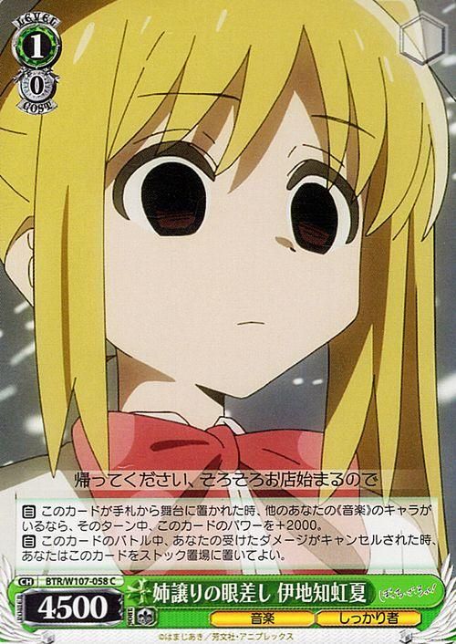 姉譲りの眼差し 伊地知虹夏（C）｜ヴァイスシュヴァルツカード通販の