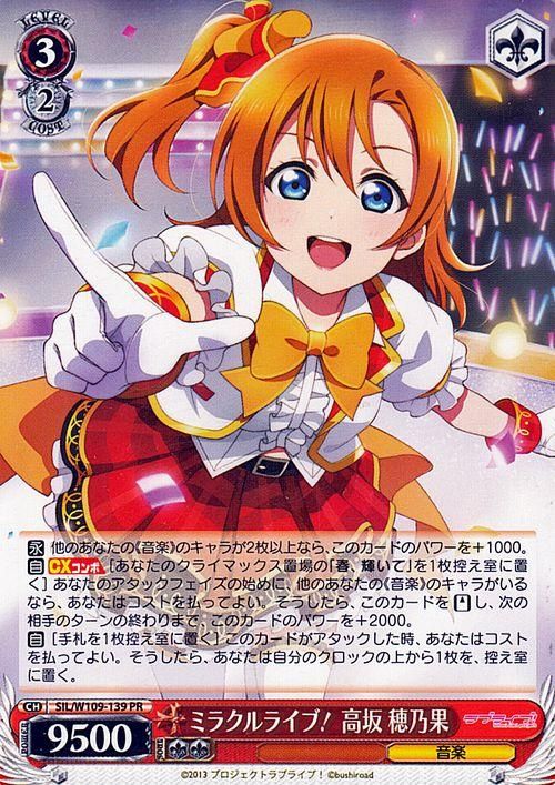 ヴァイスシュヴァルツ 煌めき続ける物語 高坂穂乃果 PR BGS10 ヴァイス