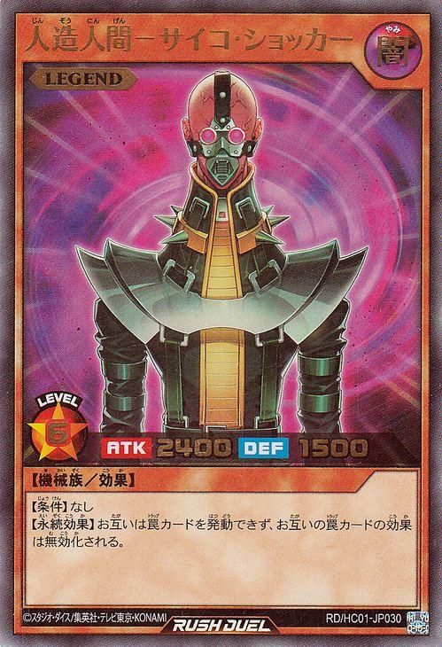 遊戯王 人造人間－サイコ・ショッカー【ウルトラレア】 ハイグレード