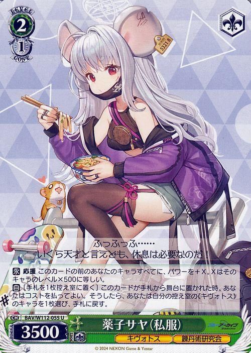 薬子サヤ（私服）（U）｜ヴァイスシュヴァルツカード通販のカード