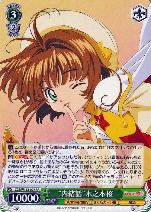 内緒話”木之本桜（RR）｜ヴァイスシュヴァルツカード通販のカード