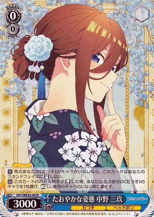 たおやかな姿態 中野 三玖（N）｜ヴァイスシュヴァルツカード通販の
