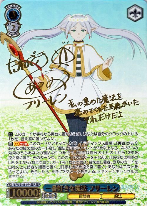 一番好きな魔法 フリーレン（SSP）｜ヴァイスシュヴァルツカード通販の