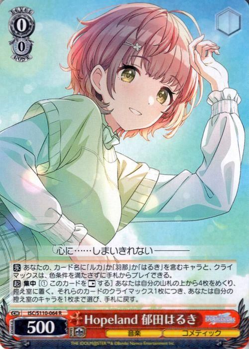 Hopeland 郁田はるき（R）｜ヴァイスシュヴァルツカード通販のカード