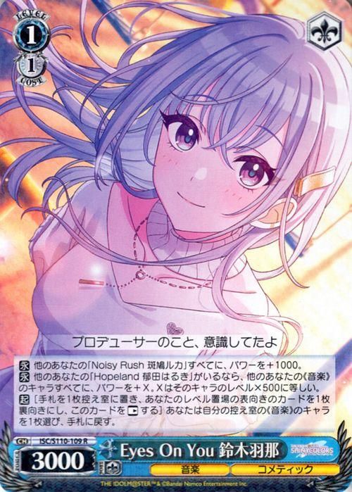Eyes On You 鈴木羽那（R）｜ヴァイスシュヴァルツカード通販のカード