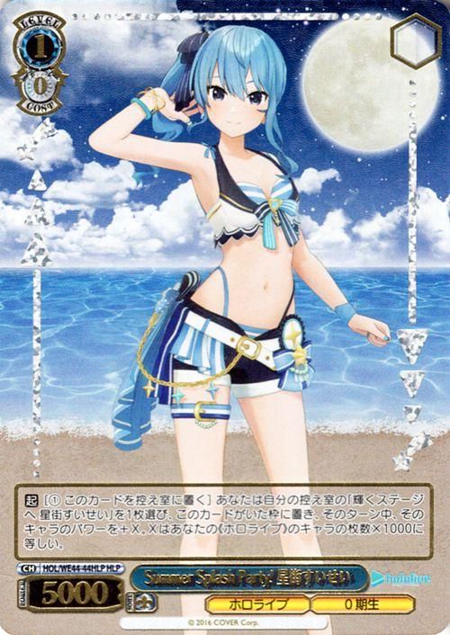 Summer Splash Party! 星街すいせい（HLP）｜ヴァイスシュヴァルツ