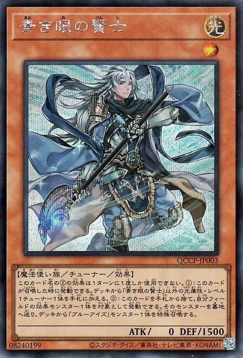 遊戯王 青き眼の賢士【シークレットレア】 QUARTER CENTURY CHRONICLE