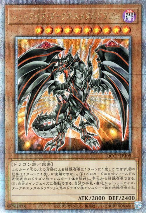 遊戯王 レッドアイズ・ダークネスメタルドラゴン【25th シークレット