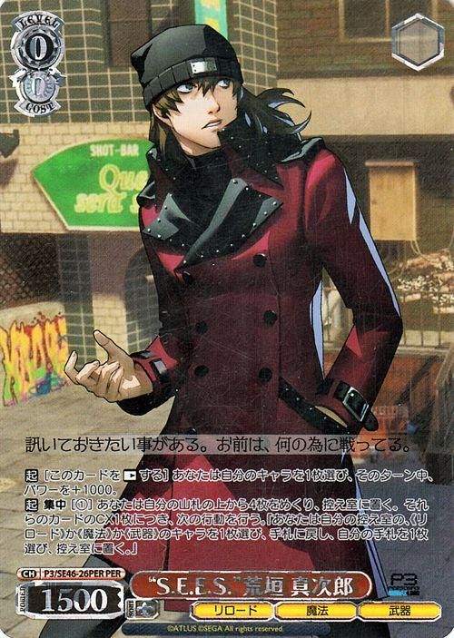 S.E.E.S.”荒垣 真次郎（PER）｜ヴァイスシュヴァルツカード通販の