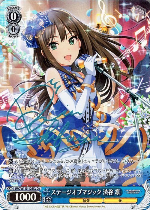 ステージオブマジック 渋谷 凛（Co）｜ヴァイスシュヴァルツカード通販