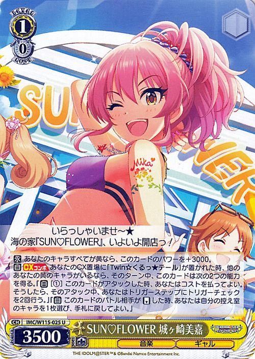 SUN?FLOWER 城ヶ崎美嘉（U）｜ヴァイスシュヴァルツカード通販のカード
