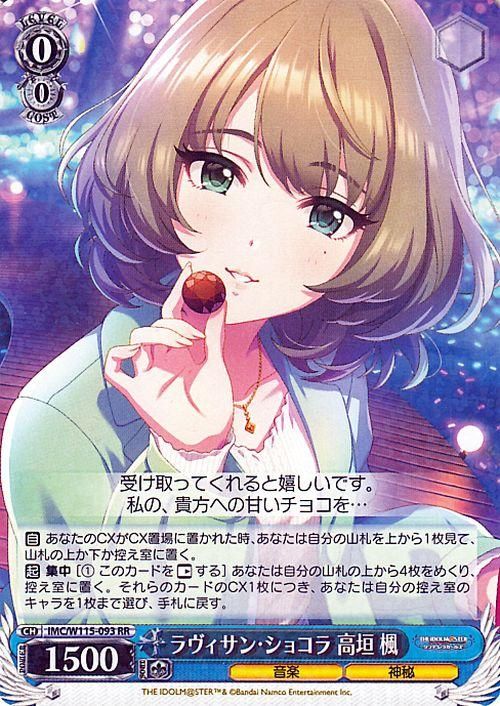 ラヴィサン・ショコラ 高垣 楓（RR）｜ヴァイスシュヴァルツカード通販
