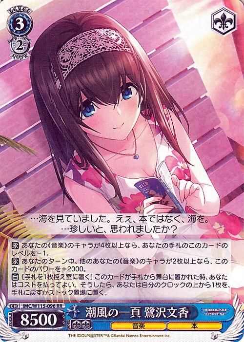 潮風の一頁 鷺沢文香（RR）｜ヴァイスシュヴァルツカード通販のカード