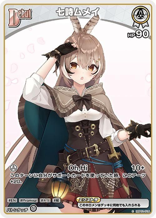 七詩ムメイ（C）｜hololive OFFICIAL CARD GAME 通販のカードミュージアム