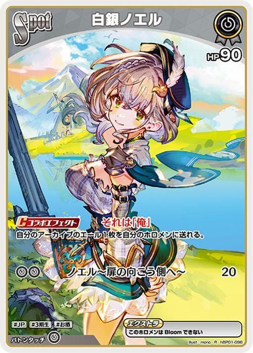 白銀ノエル（R）｜hololive OFFICIAL CARD GAME 通販のカードミュージアム