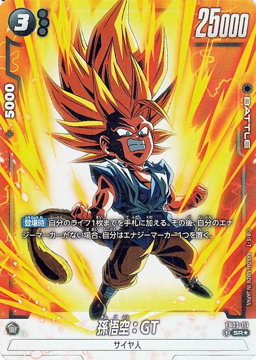 スーパードラゴンボールヒーローズ 孫悟空 HRカード スーパー