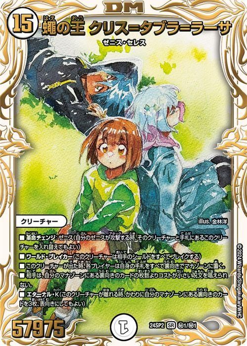 蠅の王クリス=タブラ=ラーサ シークレット 最終値下げ 蠅の王クリス