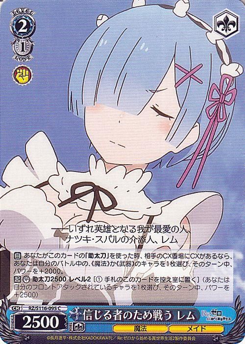 信じる者のため戦う レム（C）｜ヴァイスシュヴァルツカード通販の