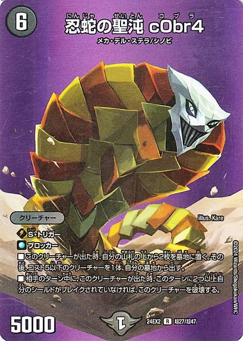 デュエルマスターズ忍蛇の聖沌 c0br4金トレジャー 忍蛇の聖沌c0br4 金