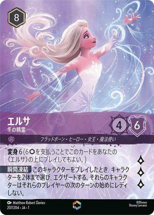 エルサ_冬の精霊（エンチャンテッド）｜ディズニーロルカナシングル