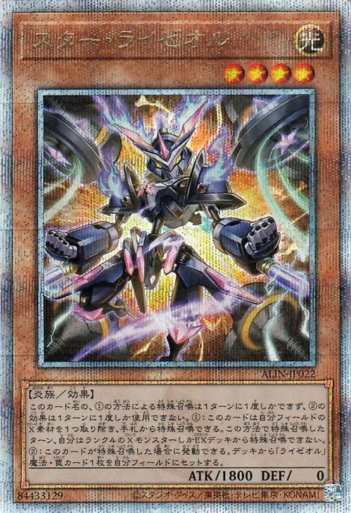 遊戯王 スター・ライゼオル【25th シークレットレア】 アライアンス