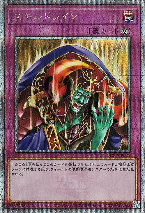 遊戯王 25th クオシク アジア スキルドレイン2枚 遊戯王 25th