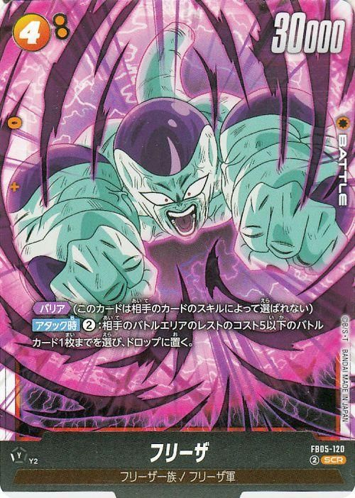 フリーザ(FB05-120)（シークレットレア）｜ドラゴンボールスーパー
