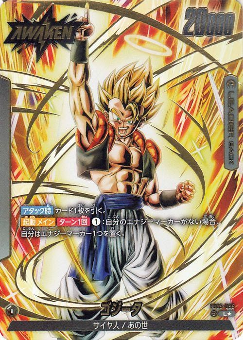 ゴジータ(FB05-095)（リーダーカードパラレル）｜ドラゴンボール