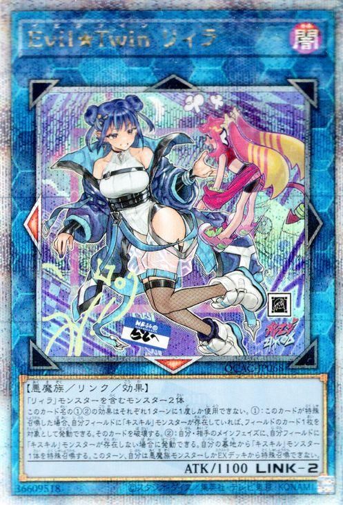 遊戯王 Evil☆Twin リィラ（イラスト違い)【25th シークレット