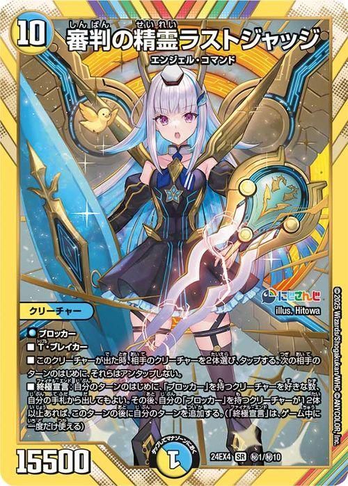 審判の精霊ラストジャッジ(リゼ・ヘルエスタ)（シークレットカード