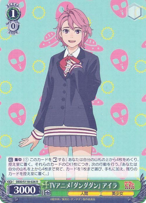 TVアニメ『ダンダダン』 アイラ（R）｜ヴァイスシュヴァルツカード通販
