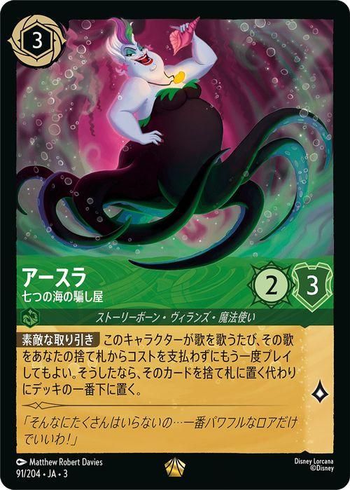 アースラ_七つの海の騙し屋（レジェンダリー）｜ディズニーロルカナ