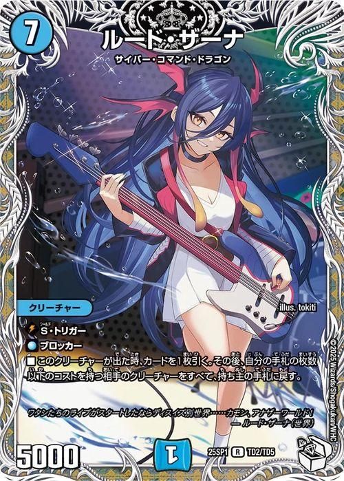 ルード・ザーナ（キャラプレミアムトレジャー）｜デュエマシングル