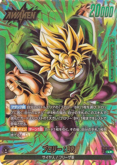 ブロリー：BR(FB06-048)（リーダーカードパラレル）｜ドラゴンボール