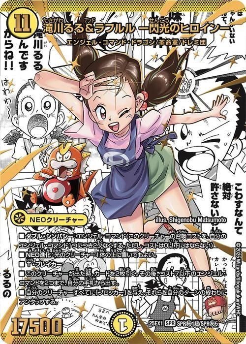 滝川るる＆ラフルル -閃光のヒロイン-（大先生シークレット