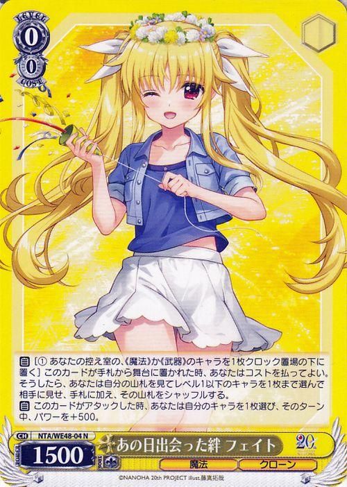 あの日出会った絆 フェイト（N）｜ヴァイスシュヴァルツカード通販の