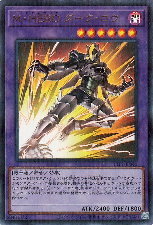 遊戯王 M・HERO ダーク・ロウ(イラスト違い)【ウルトラパラレル